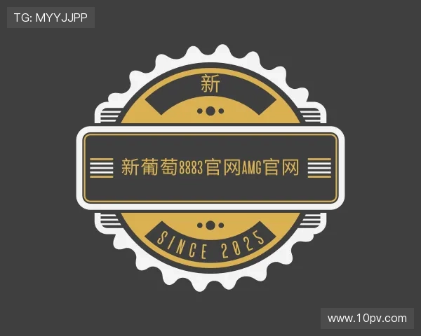介绍新葡萄8883官网AMG官网